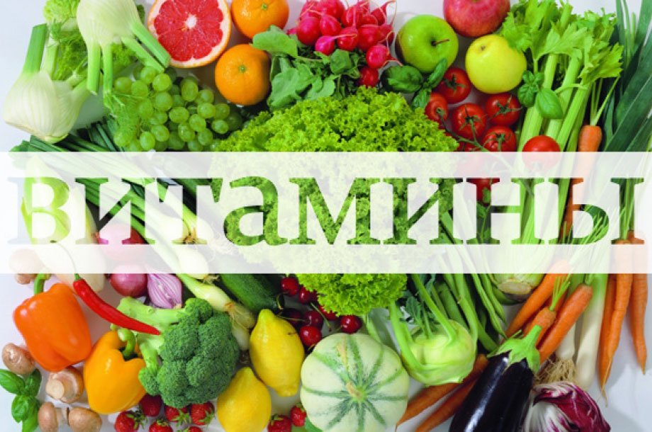 Витамин А и его польза.