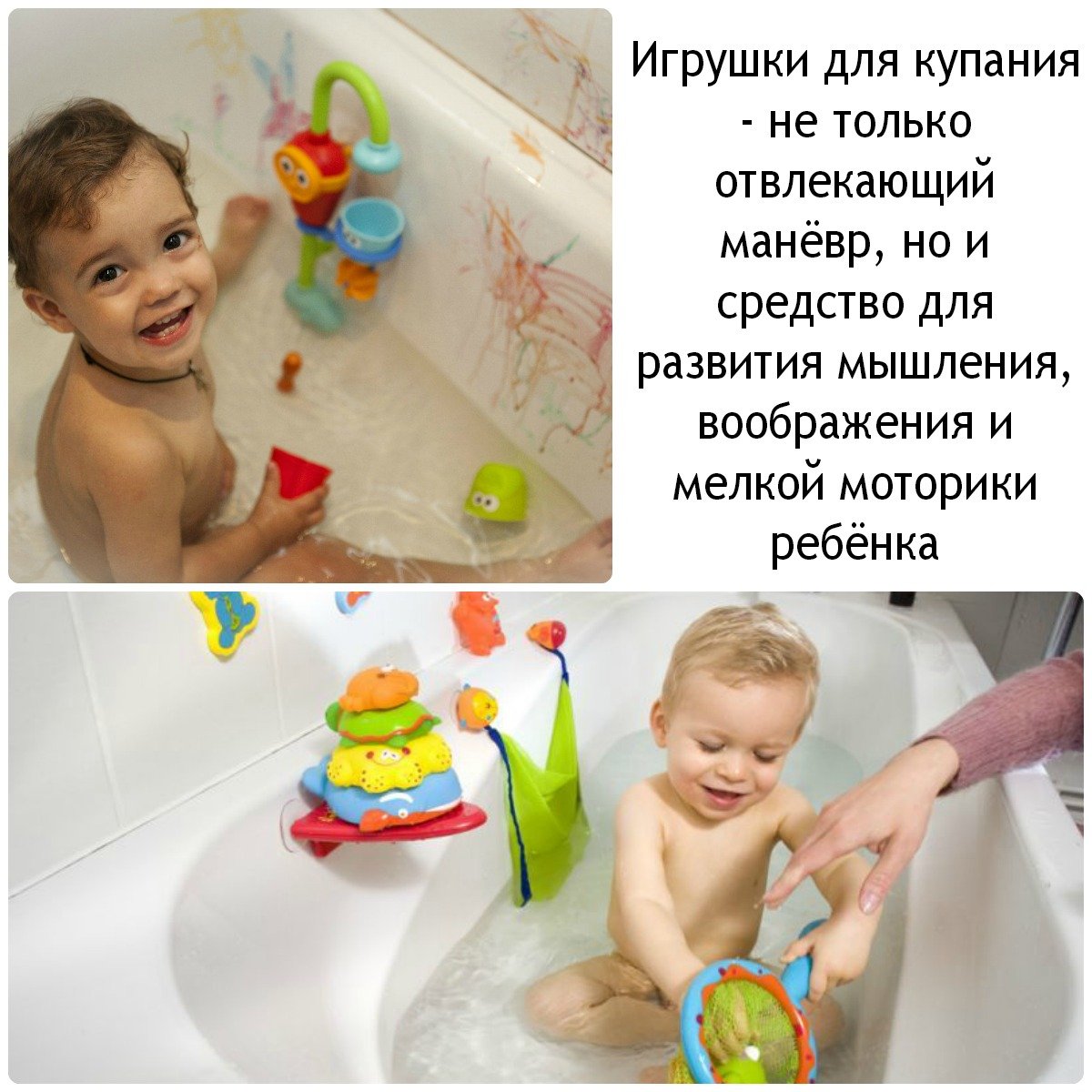 игрушки для купания - не только отвлекающий маневр, но и средство для развития мышления, воображения и мелкой моторики
