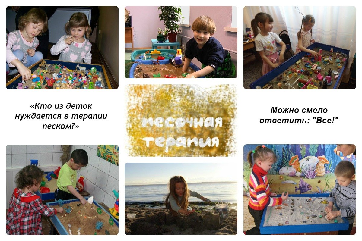 Песочная терапия будет полезна всем деткам, без исключения