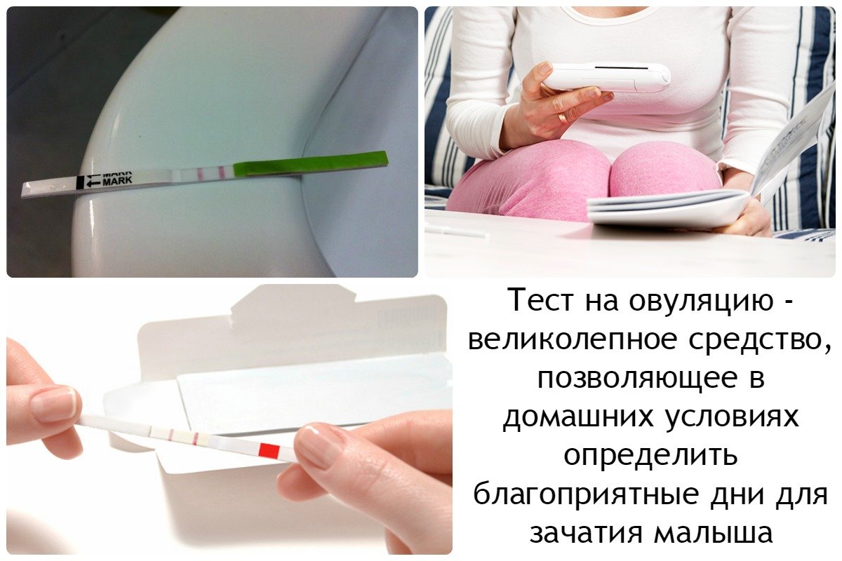 тест на овуляцию - великолепное средство, позволяющее в домашних условиях определить благоприятные дни для зачатия малыша
