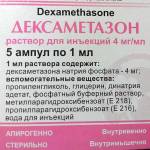 Дексаметазон