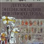 Детская энциклопедия