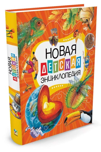 Энциклопедия