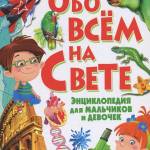 Энциклопедия