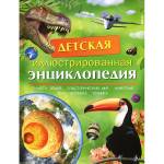 Детская энциклопедия