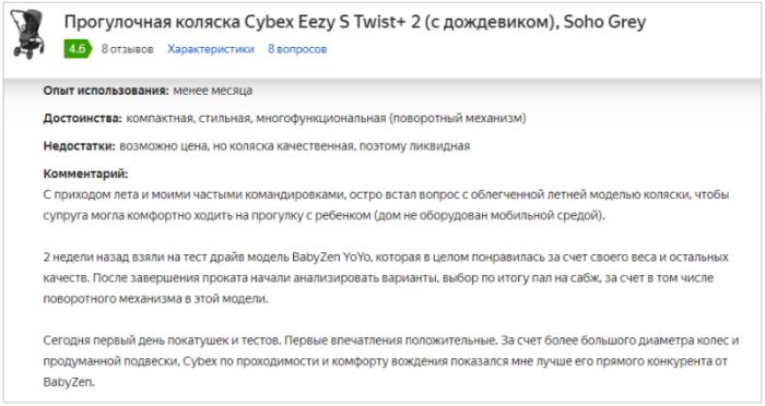 Коляски для путешествий 2022-2023