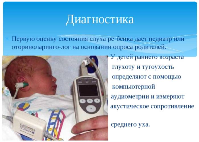 нарушения слуха у ребенка