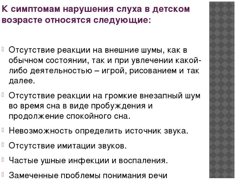 нарушения слуха у ребенка