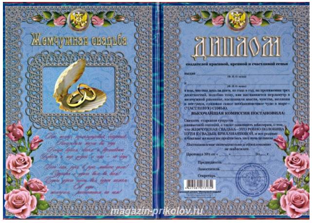 30 лет совместной жизни