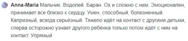 Ребенок-Водолей
