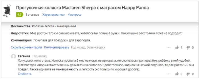 Коляски для путешествий 2022-2023