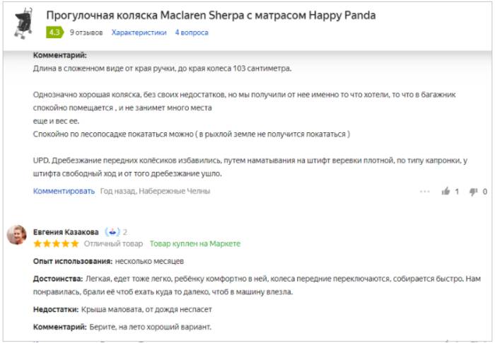 Коляски для путешествий 2022-2023