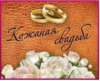 3 года совместной жизни