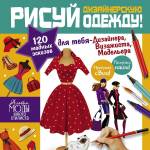 Книга для юного дизайнера