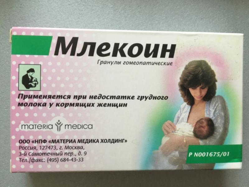 Млекоин при лактации