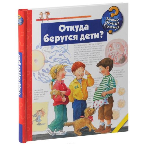 Обложка книги о том, откуда берутся дети