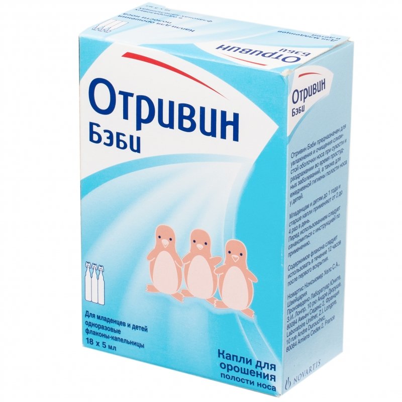 Отривин Бэби