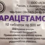 Парацетамол