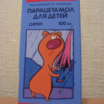 Парацетамол