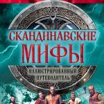 Книга о викингах