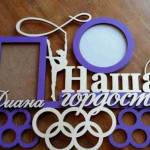 Рамка для медалей