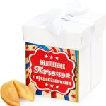 Печенье с предсказаниями