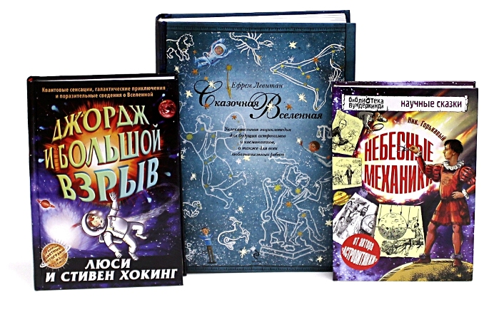 Три книги о космосе