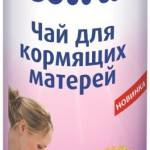 Чай в гранулах Бэбивита