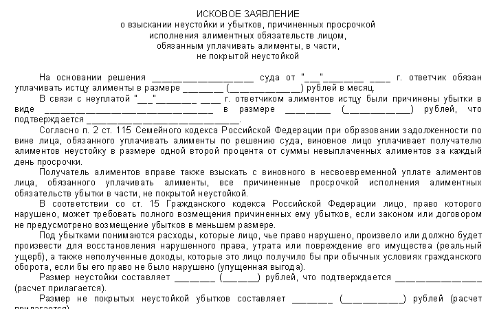 Исковое о взыскании неустойки и убытков, причинённых просрочкой