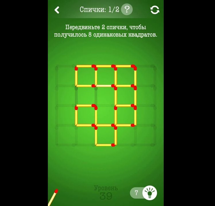 Фрагмент телефонной игры «Головоломки со спичками»
