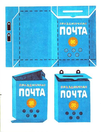 Порядок изготовления бумажного почтового ящика