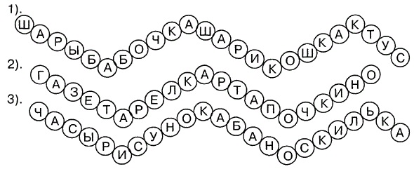 Цепочки из слов, соединённых слогами