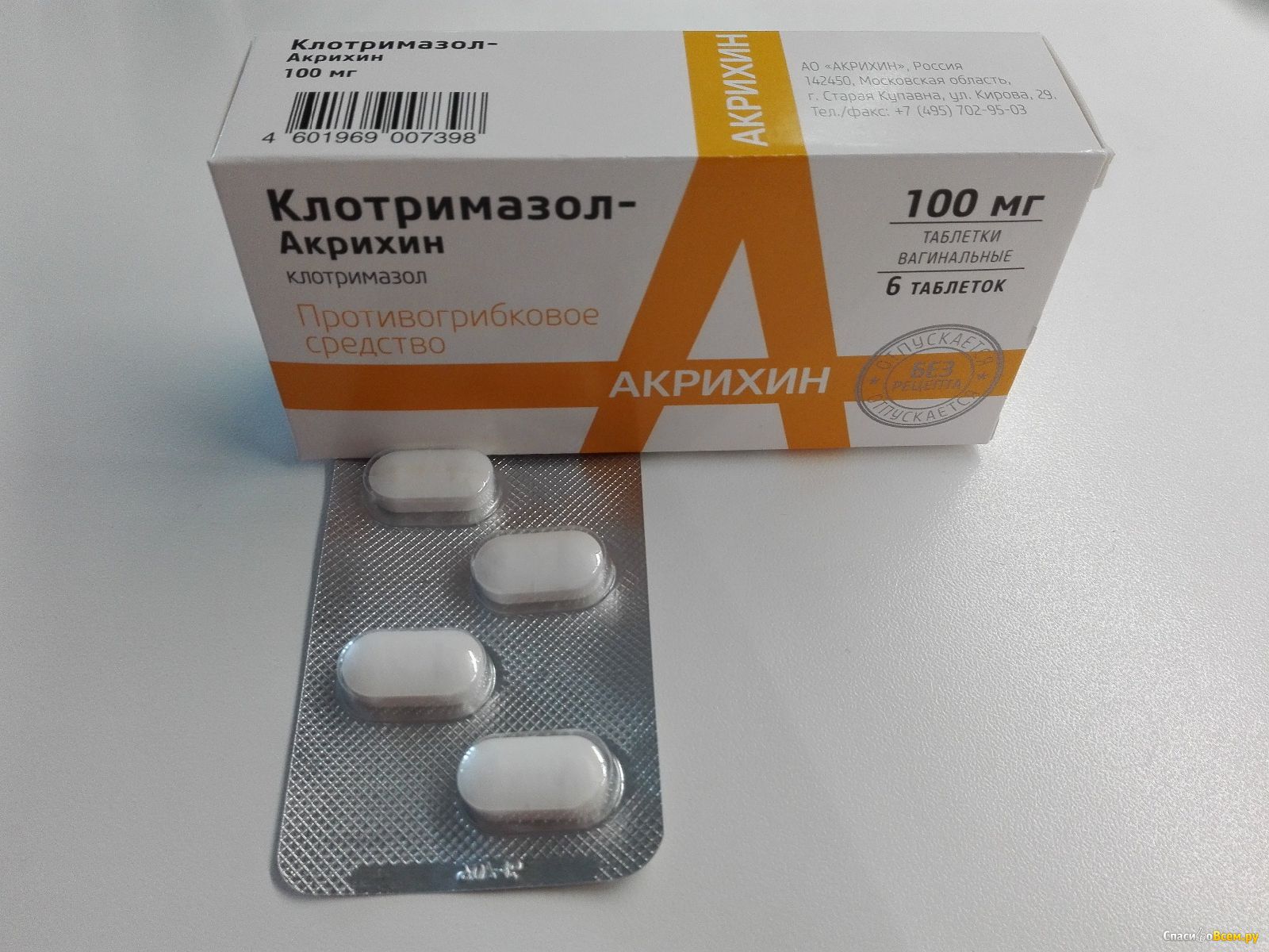 Вагинальные таблетки Клотримазол