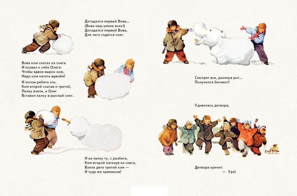 Разворот книги Е. Мигунова «Зимние забавы»