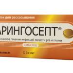 Фарингосепт