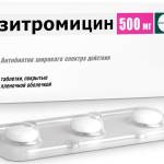 Азитромицин