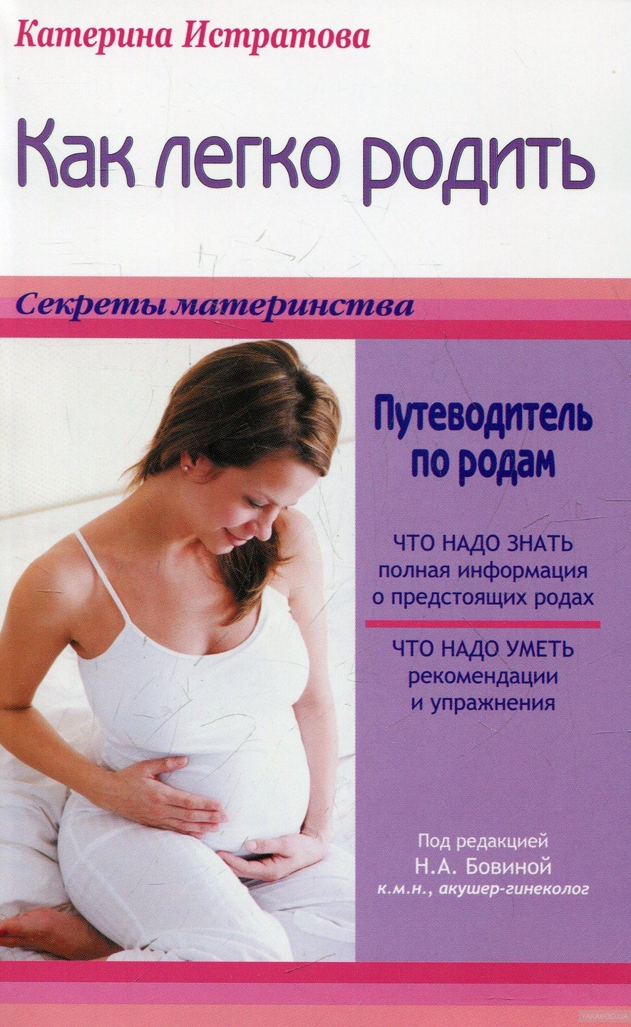 книги о родах