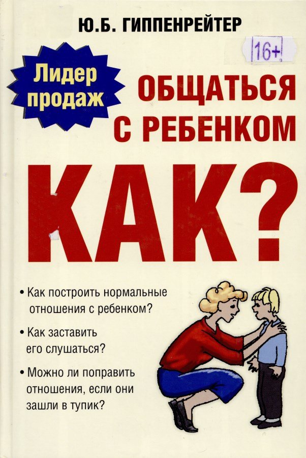 обложка книги Ю. Гиппенрейтер