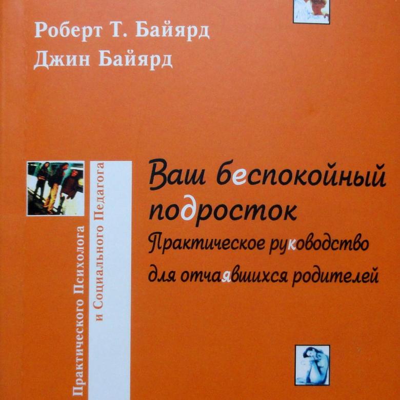 обложка книги Р. и Д. Байярд