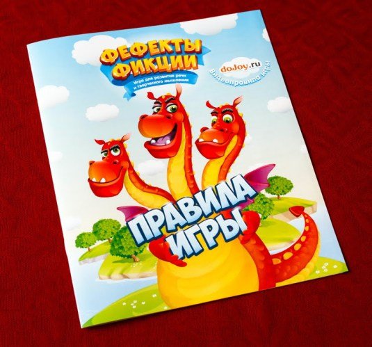 Правила игры