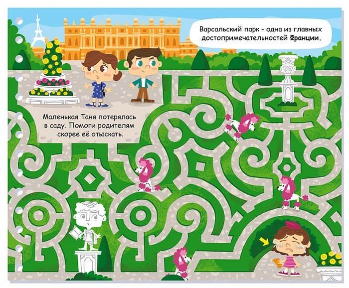 Лабиринт для Версальский парк