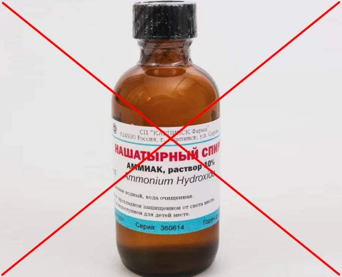 перечеркнутый нашатырь
