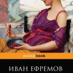 Таис Афинская