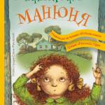 Манюня