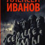 Сердце Пармы
