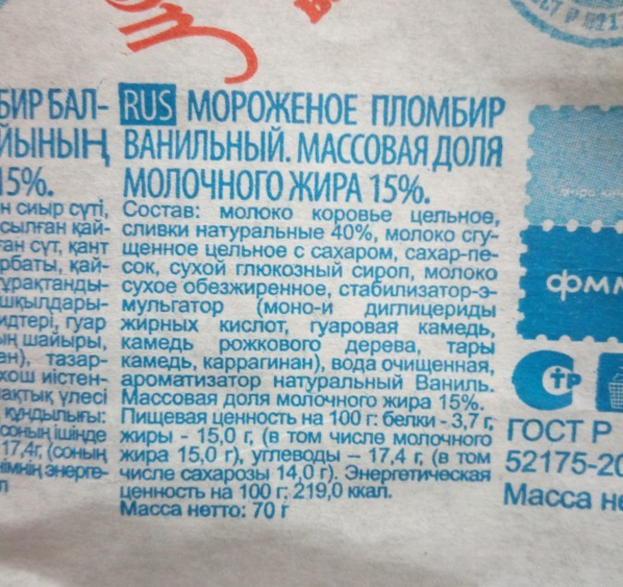 Этикетка мороженого