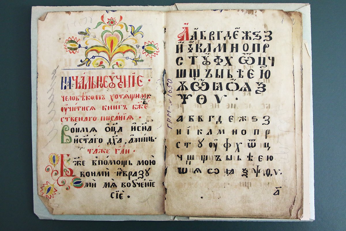 разворот старинной азбуки