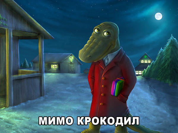 Крокодил Гена идёт по улице