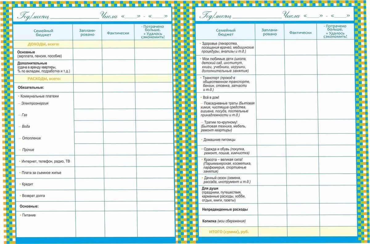 Ведение семейного бюджета