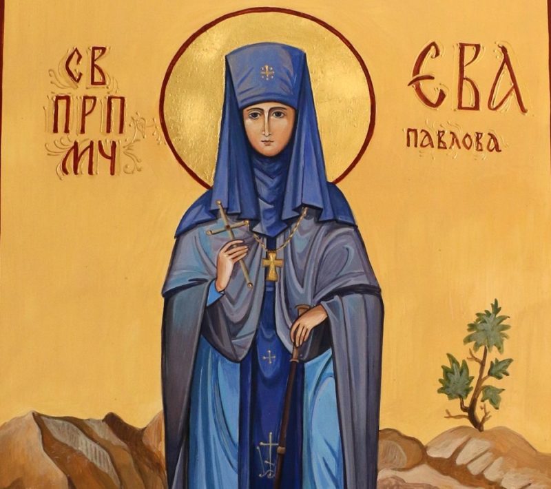 Святая Ева Павлова